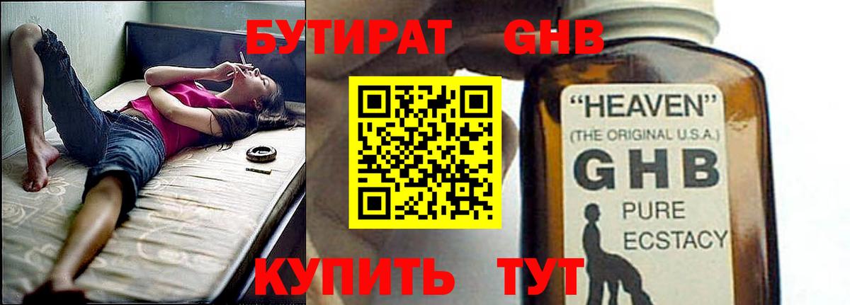 БУТИРАТ BDO  Вход с VPN  Сертолово 