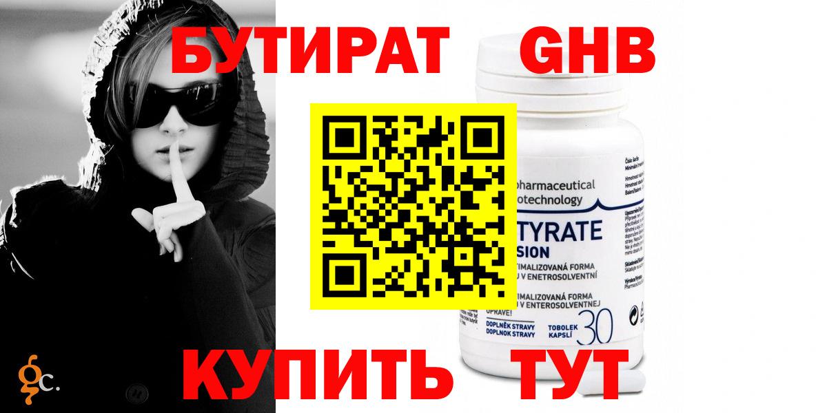 Бутират вода Сертолово