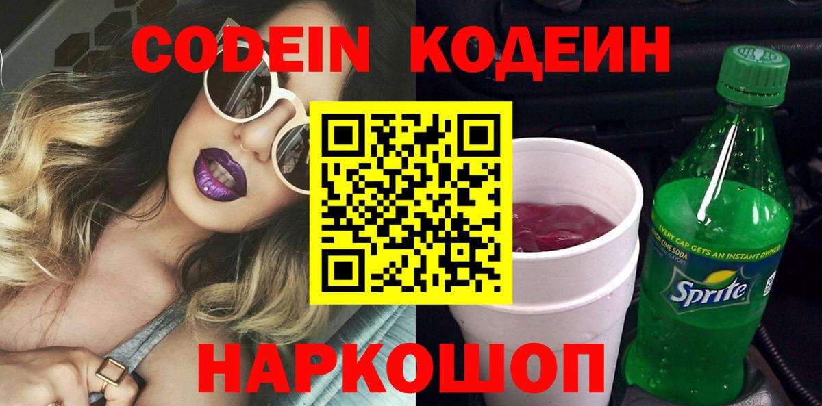 Сертолово  Codein напиток Lean (лин)  Вход с VPN  Кодеиновый сироп Lean напиток Lean (лин) 