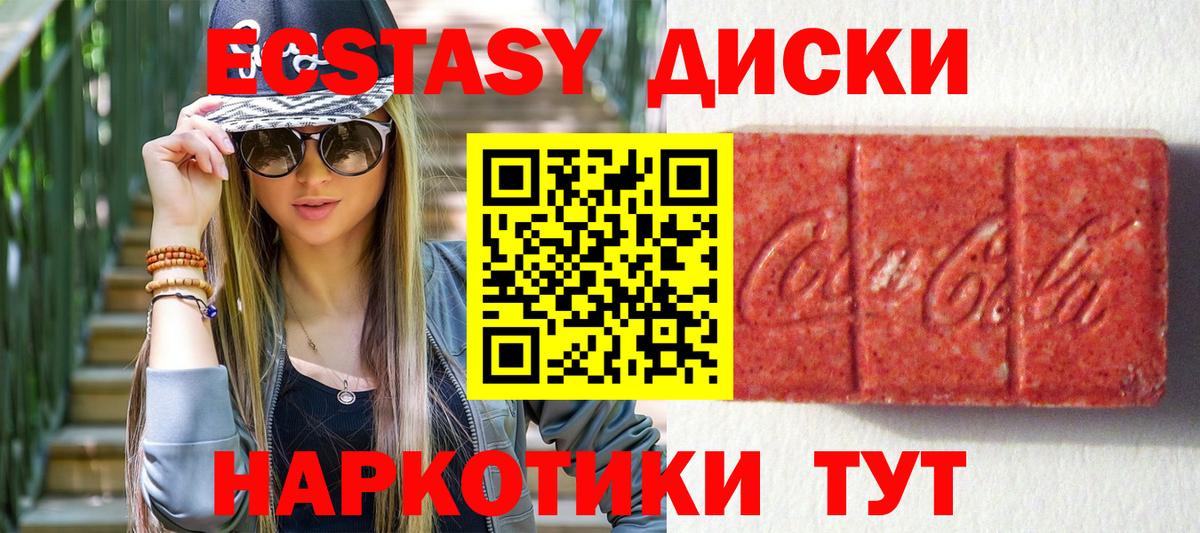 Экстази 250 мг Сертолово