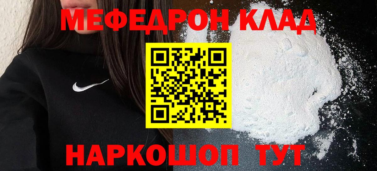 Мефедрон  Мефедрон мяу мяу  Вход с VPN  закладка  МЯУ-МЯУ  Мефедрон кристаллы  Сертолово 