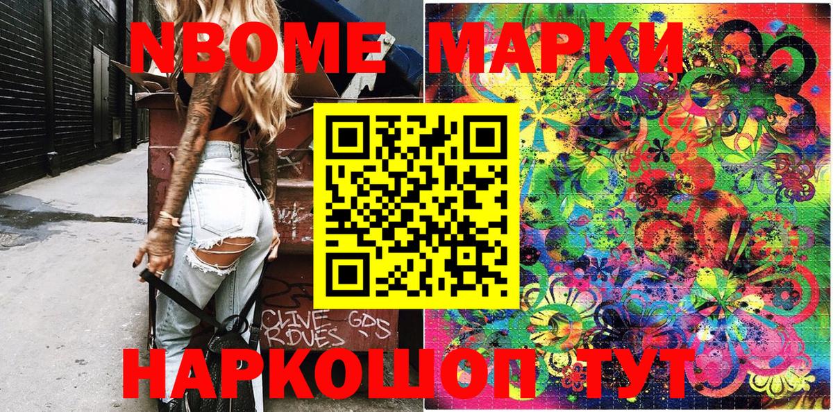 Сертолово  Марки N-bome 1,8мг  закладки  Вход с VPN  Марки N-bome 1,8мг 